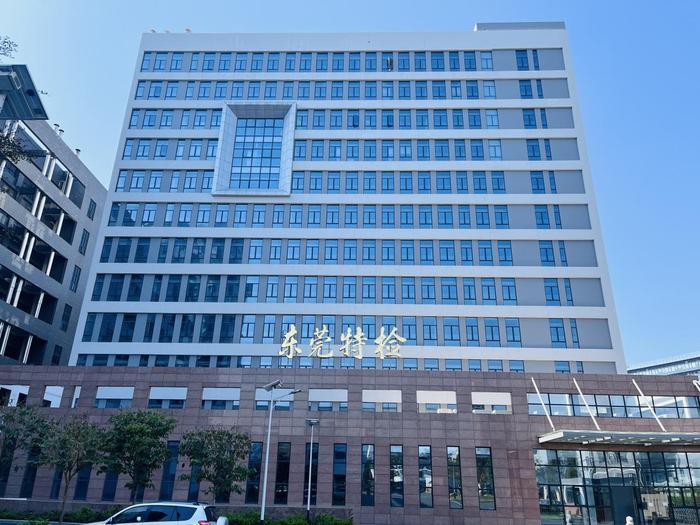 东河广东省特种设备检测研究院东莞检测院实验室设备及配套服务项目